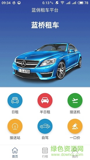 蓝俏租车手机版 v1.0.2 安卓最新版0