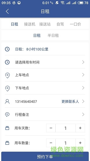 蓝俏租车手机版 v1.0.2 安卓最新版3