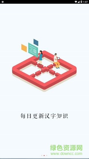 万能汉语字典app v1.0.101 安卓版1