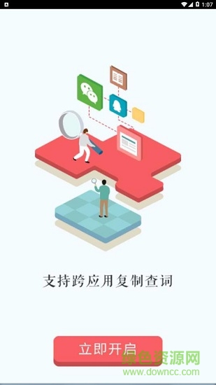 万能汉语字典app v1.0.101 安卓版3