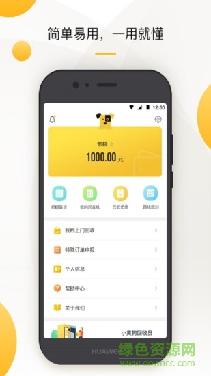小黄狗回收员 v2.6.6 安卓版2