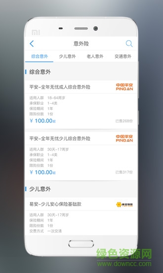 保聯(lián)通保app