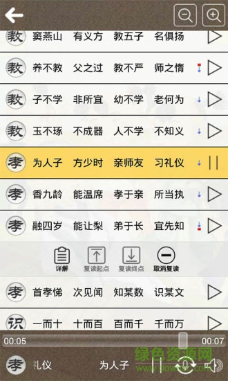 三字经听读手机版 v7.5 安卓版1