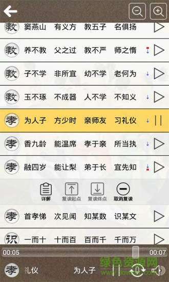 三字經聽讀手機版 v7.5 安卓版 1