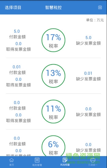 智慧稅控手機版 v1.0.2 安卓版 1