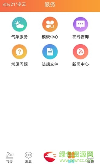e飛服務(wù)平臺 v2.0.7 安卓版 0