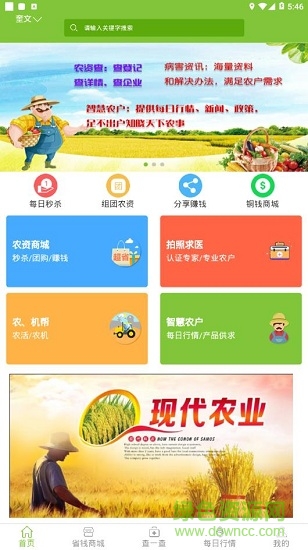 农省省 v1.5.3 安卓版0