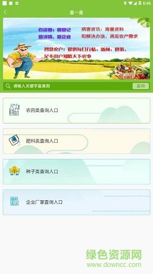 农省省 v1.5.3 安卓版2