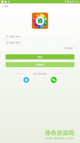 农省省 v1.5.3 安卓版3