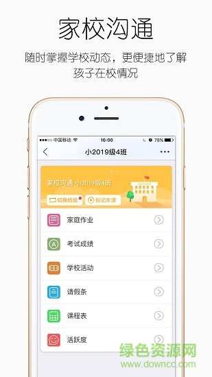 高新实小app下载