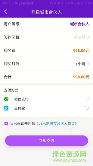 萬樂信app下載