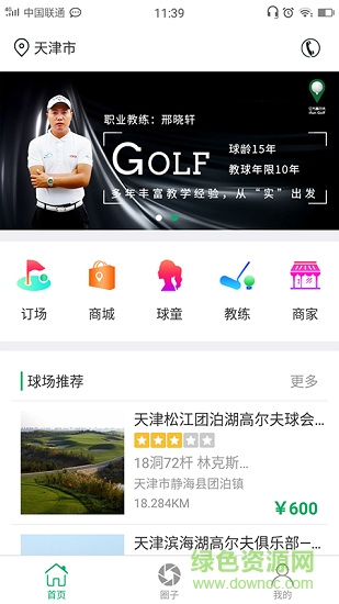 亿方高尔夫 v2.1.1 安卓版3