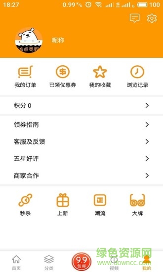 冰點(diǎn)易購app