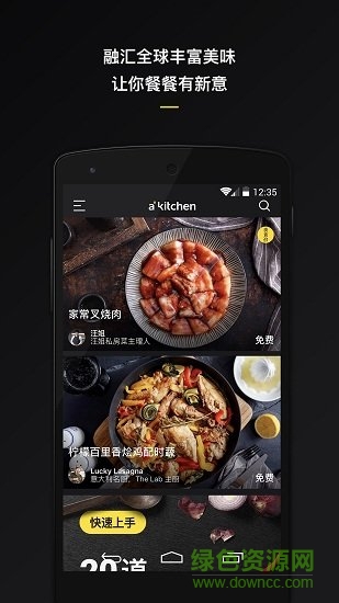 akitchen智能食譜 v2.2.1 安卓版 2