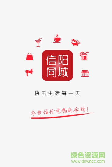 信陽(yáng)同城 v4.1.0 安卓版 0