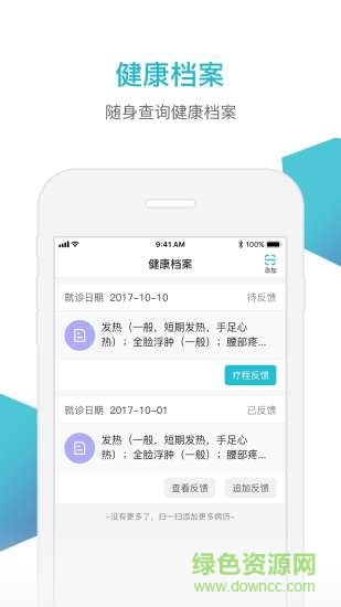 脉景健康 v1.0.19 安卓版0