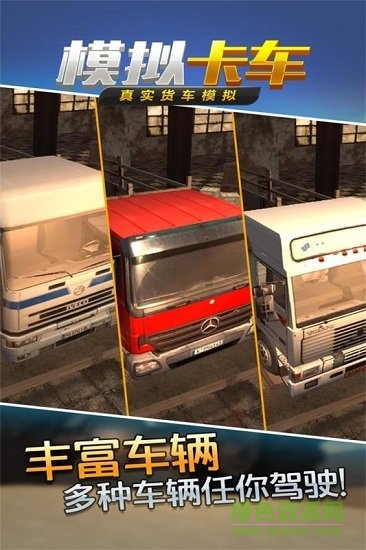 真实货车模拟模拟卡车 v1.0.10.0819 安卓内购版4