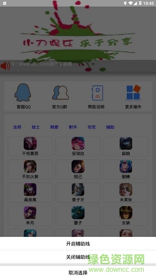 王者技能線app v1.0 安卓版 2