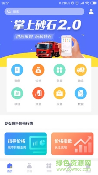 掌上砂石app