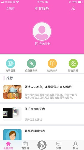 生育全程服務app