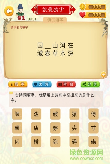 就愛猜字 v1.9 安卓版 2