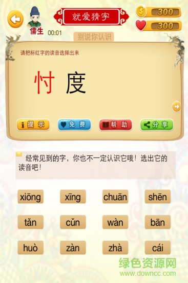 就爱猜字 v1.9 安卓版3