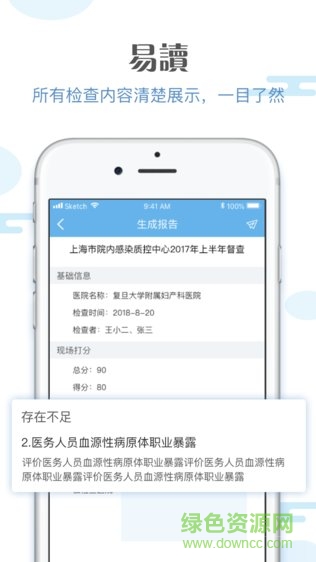 医督查app