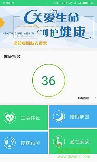 安馨健康app