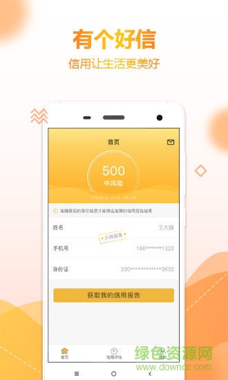 有個好信app