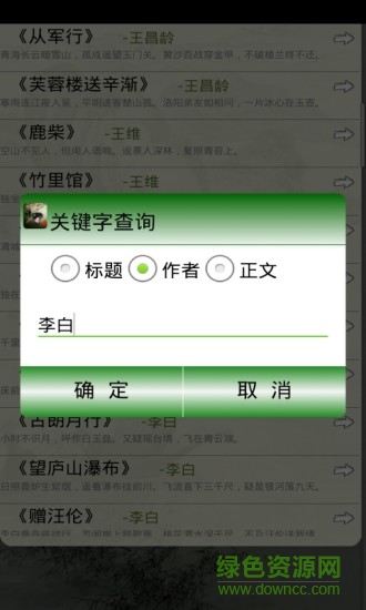 唐詩三百首朗讀版app v1.9 安卓版 3