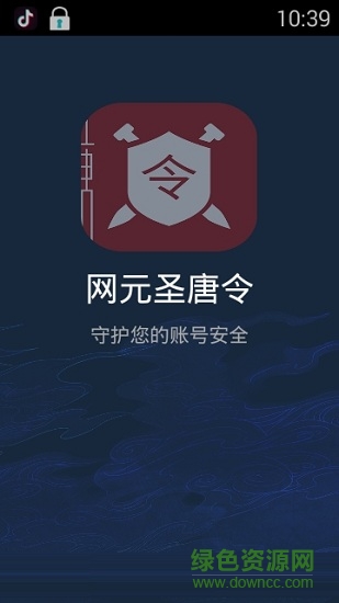 网元圣唐令 v1.2.2 安卓版3