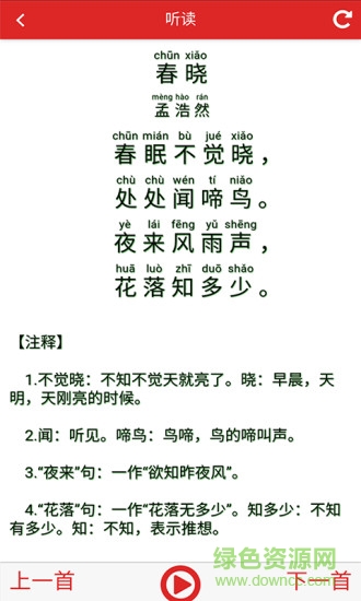 小學(xué)詩(shī)詞朗誦 v2.0 安卓版 3