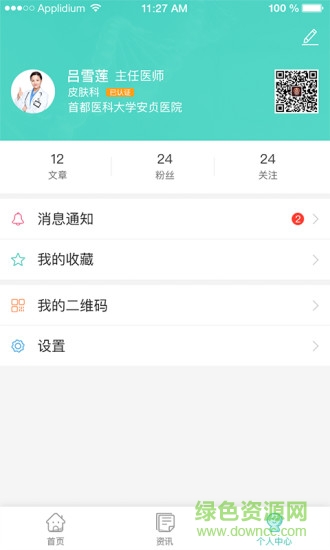 医联康众app v2.6.7 安卓版2