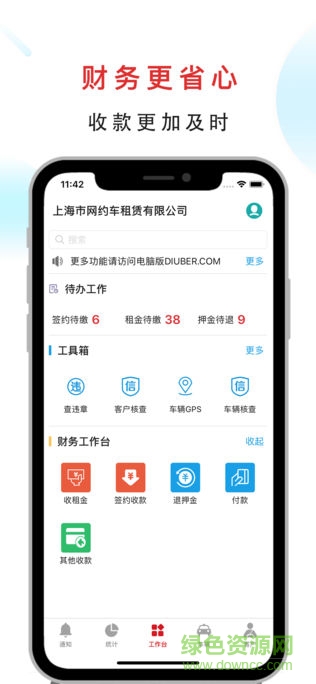 嘀友管車app