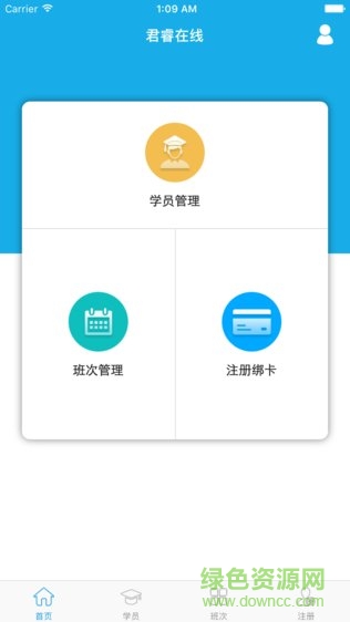 君睿培训管家app v3.2.0 安卓版3