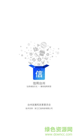信用台州 v2.0.5 安卓版3