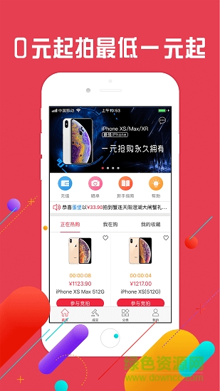 愛上競拍app0