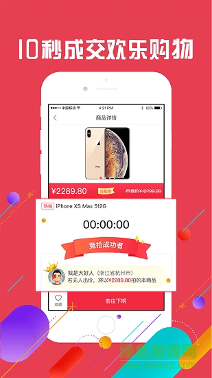 愛上競拍app