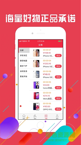 愛上競(jìng)拍app1