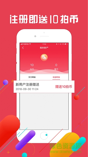 愛上競拍app v5.1.4 安卓版 3