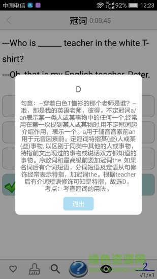 初中英語真題庫app