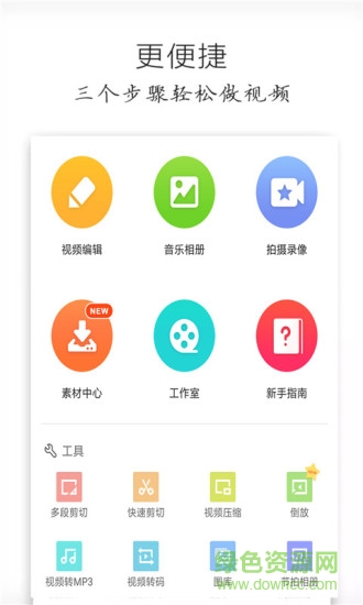 动感音乐视频编辑 v7.3.7 安卓版2