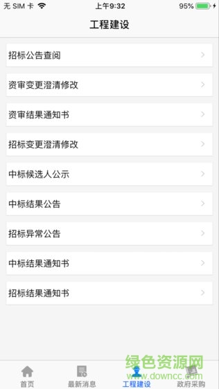 宜昌公共資源網(wǎng)員端app v6.1.8 安卓版 1