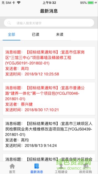 宜昌公共资源网员端app v6.1.8 安卓版3