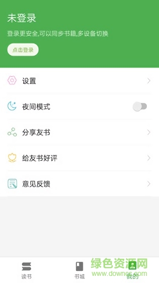 友书小说app v1.6.6 安卓版2