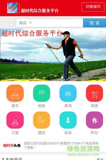 超時(shí)代服務(wù)平臺(tái)app