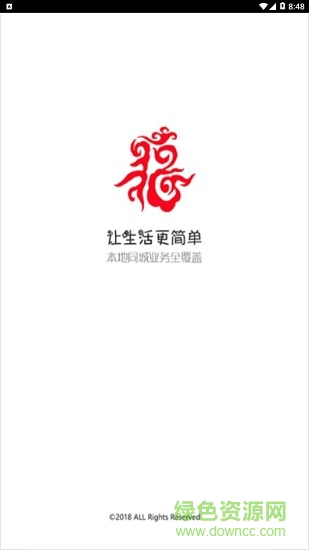 福运桂林 v1.0 安卓版0