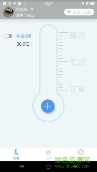 数字体温计app v1.0 安卓版2