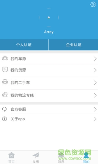 全國(guó)物流信平臺(tái)app2