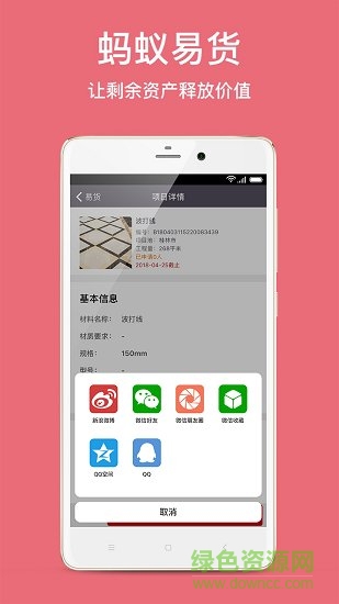 螞蟻易貨app下載